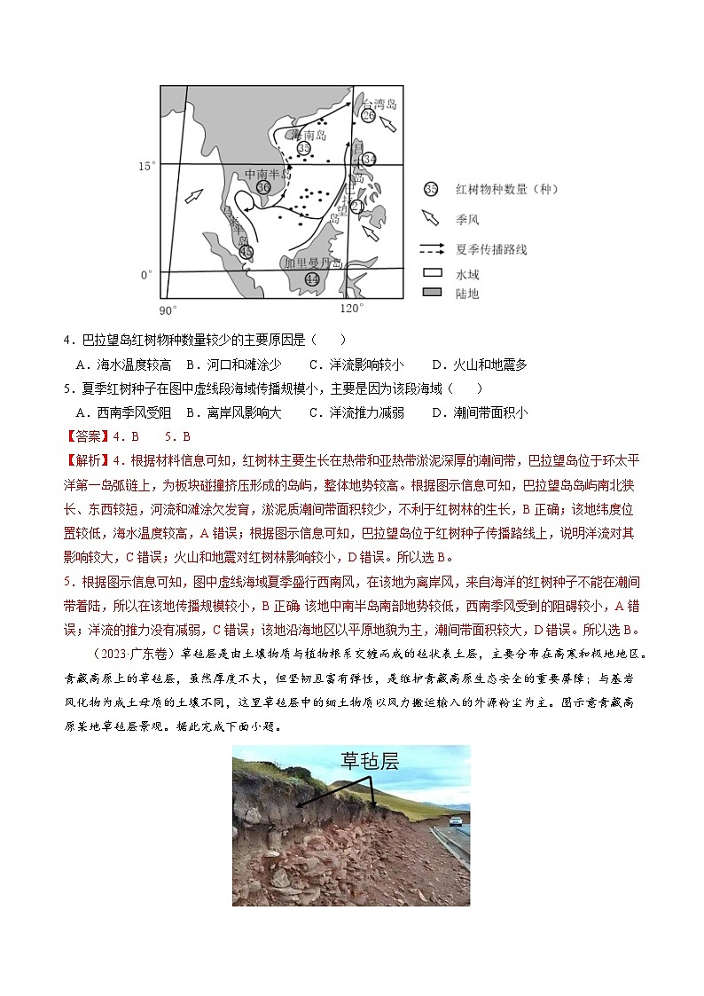 专题05 地理环境的整体性和差异性（真题查漏+补缺方法+通关练）-高考地理三轮复习冲刺过关（新高考）03
