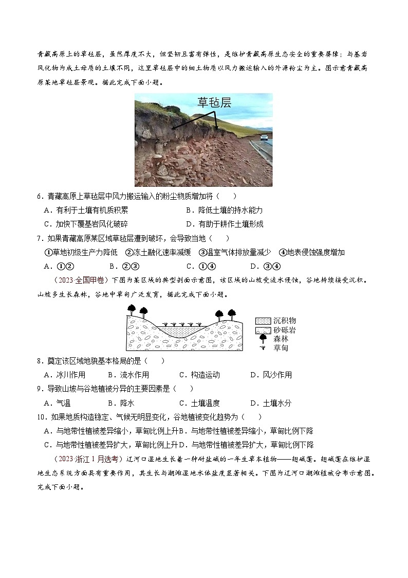 专题05 地理环境的整体性和差异性（真题查漏+补缺方法+通关练）-高考地理三轮复习冲刺过关（新高考）03