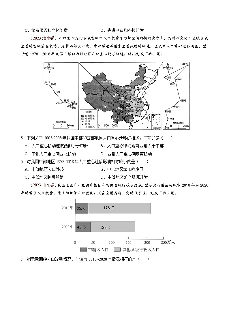 专题07 人口、聚落与城市辐射（真题查漏+补缺方法+通关练）-高考地理三轮复习冲刺过关（新高考）03