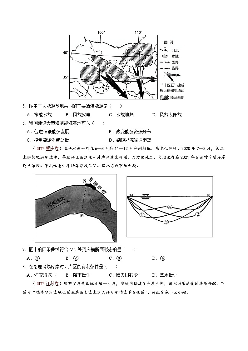 专题09 区域联系与区域协调发展（真题查漏+补缺方法+通关练）-高考地理三轮复习冲刺过关（新高考）03