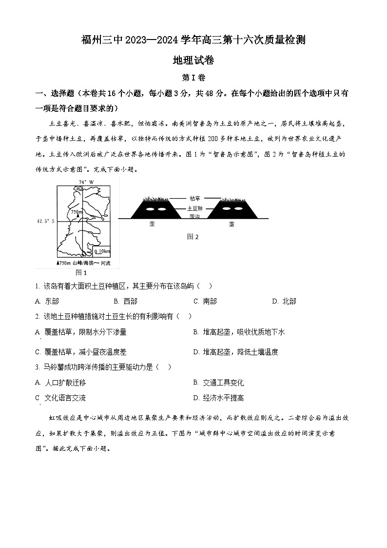 2024届福建省福州第三中学高三第十六次质量检测地理试题（原卷版）第1页