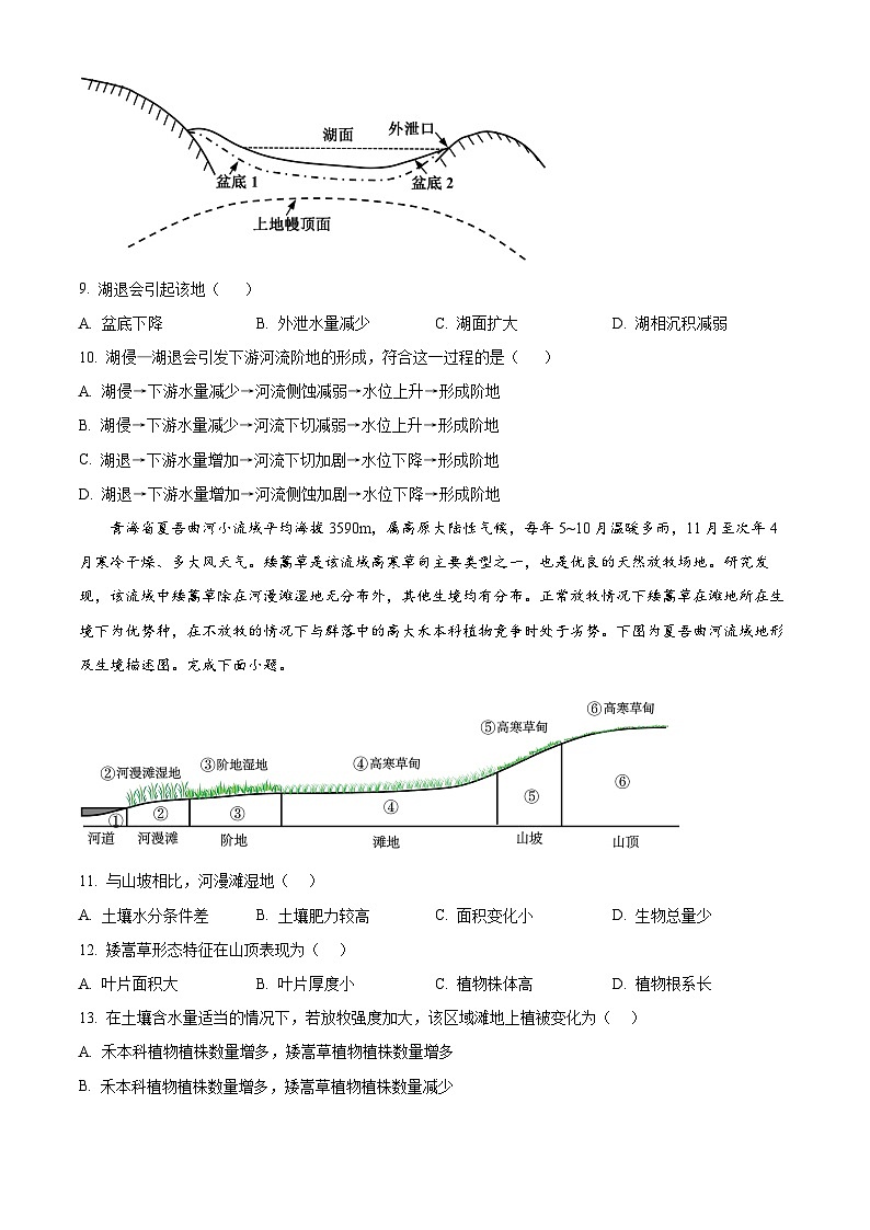 2024届福建省福州第三中学高三第十六次质量检测地理试题（原卷版）第3页