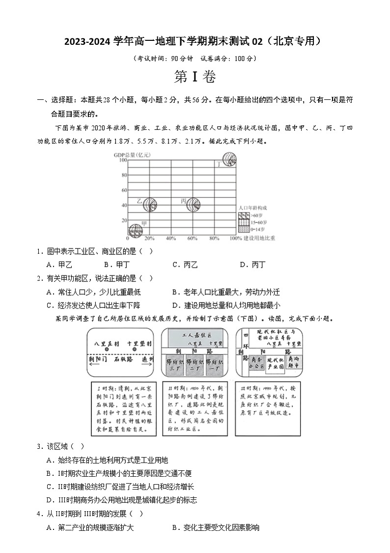 2023-2024学年高一地理下学期期末测试02（北京专用）（解析版）01