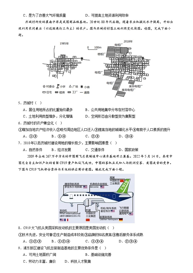2023-2024学年高一地理下学期期末测试02（北京专用）（解析版）02