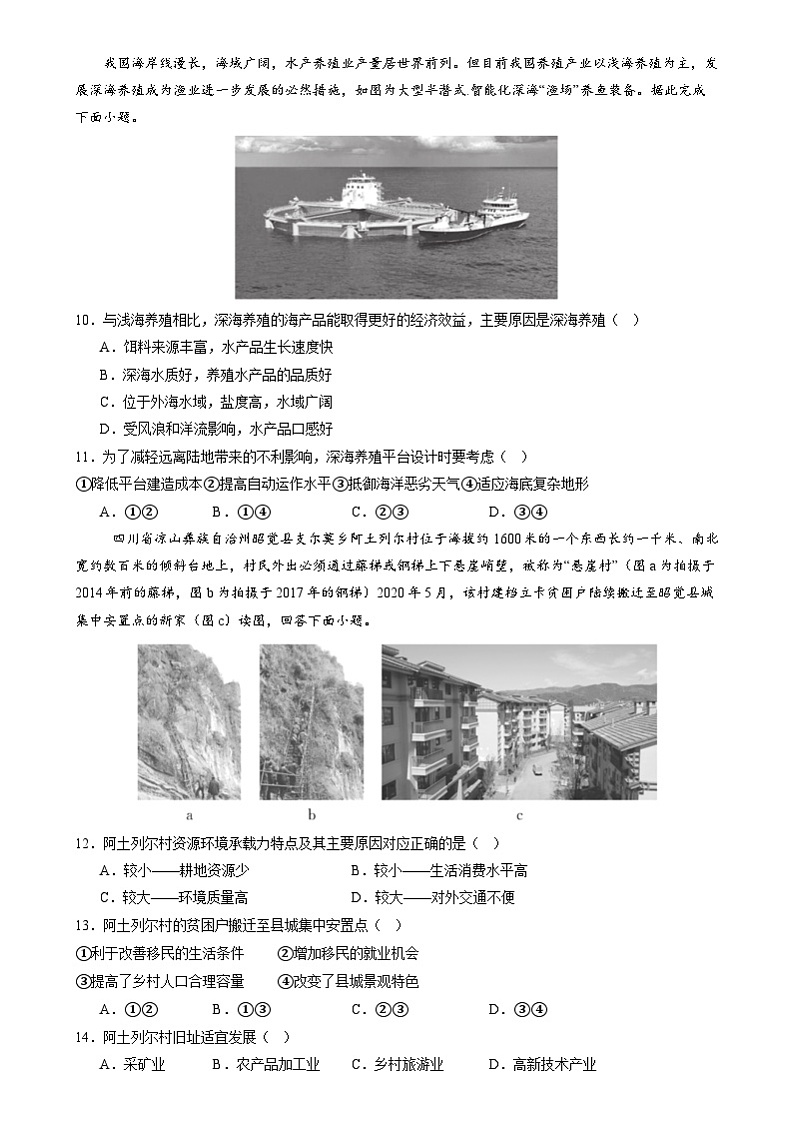 2023-2024学年高一地理下学期期末测试02（北京专用）（解析版）03