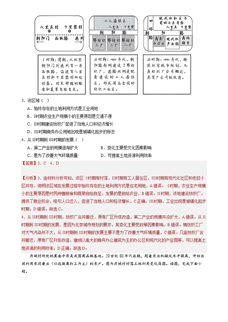 2023-2024学年高一地理下学期期末测试02（北京专用）（解析版）02