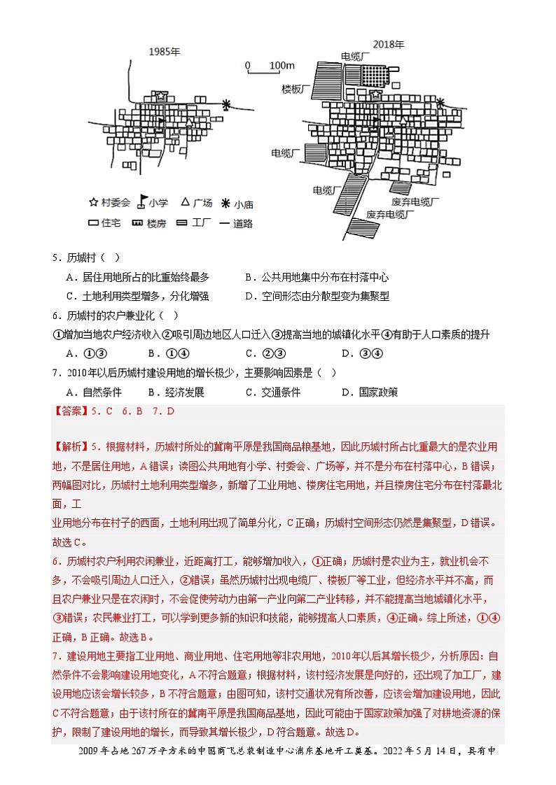 2023-2024学年高一地理下学期期末测试02（北京专用）（解析版）03