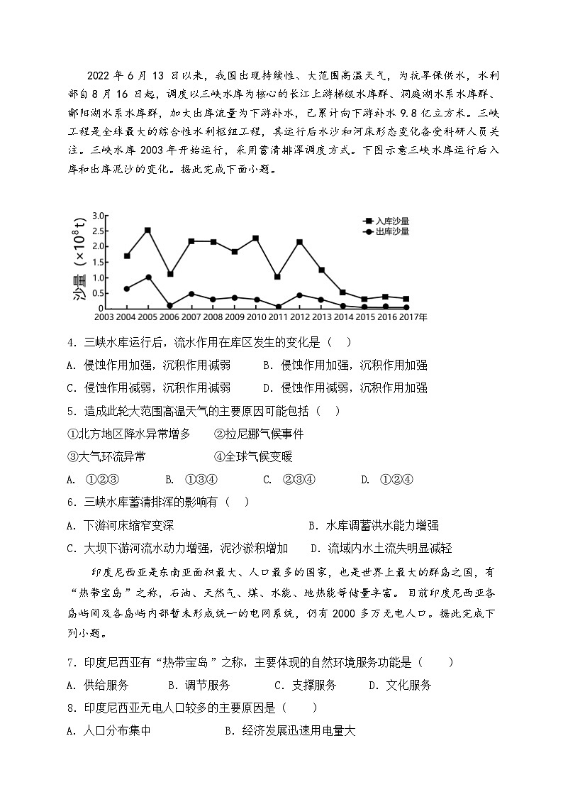 广东省清远市五校2023-2024学年高二下学期5月联考地理试卷（ 含答案）03