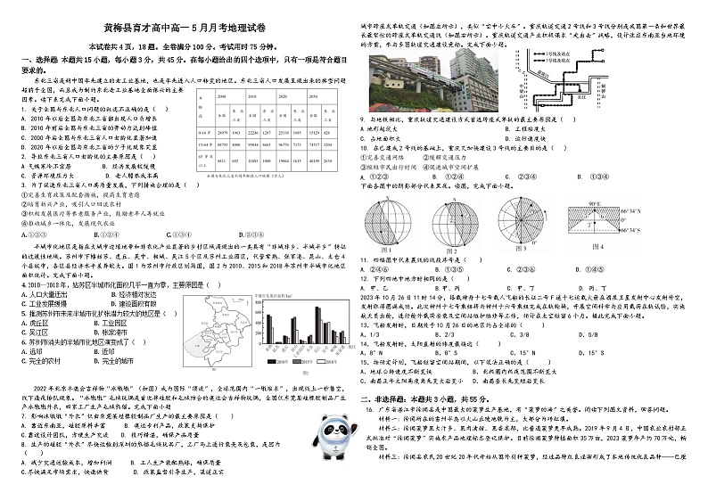 湖北省黄冈市黄梅县育才高级中学2023-2024学年高一下学期5月月考地理试卷（含答案）01
