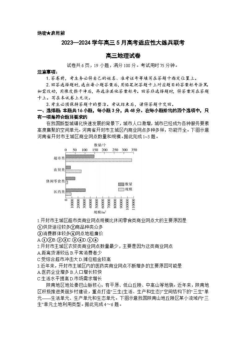 江西省上进联考2024届高三第二次适应性考试模拟预测地理试题（Word版附解析）01