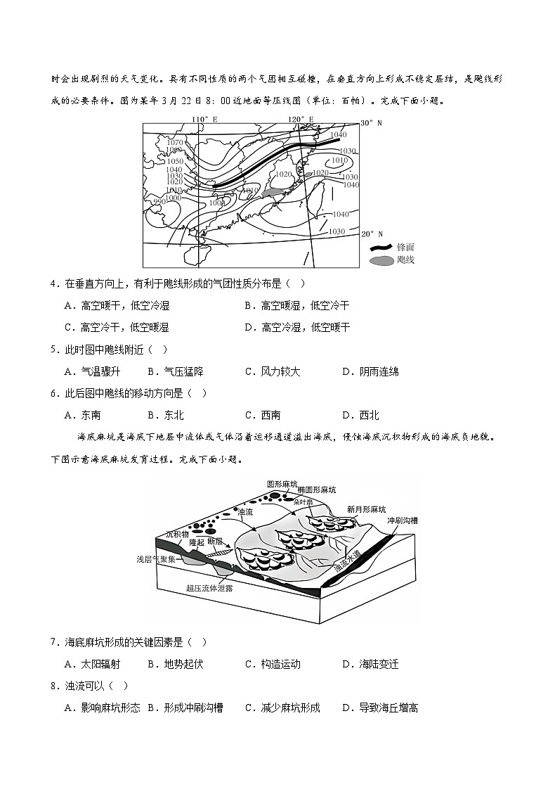 重庆市乌江新高考协作体2024届高三下学期第三次模拟预测地理试题（Word版附解析）02