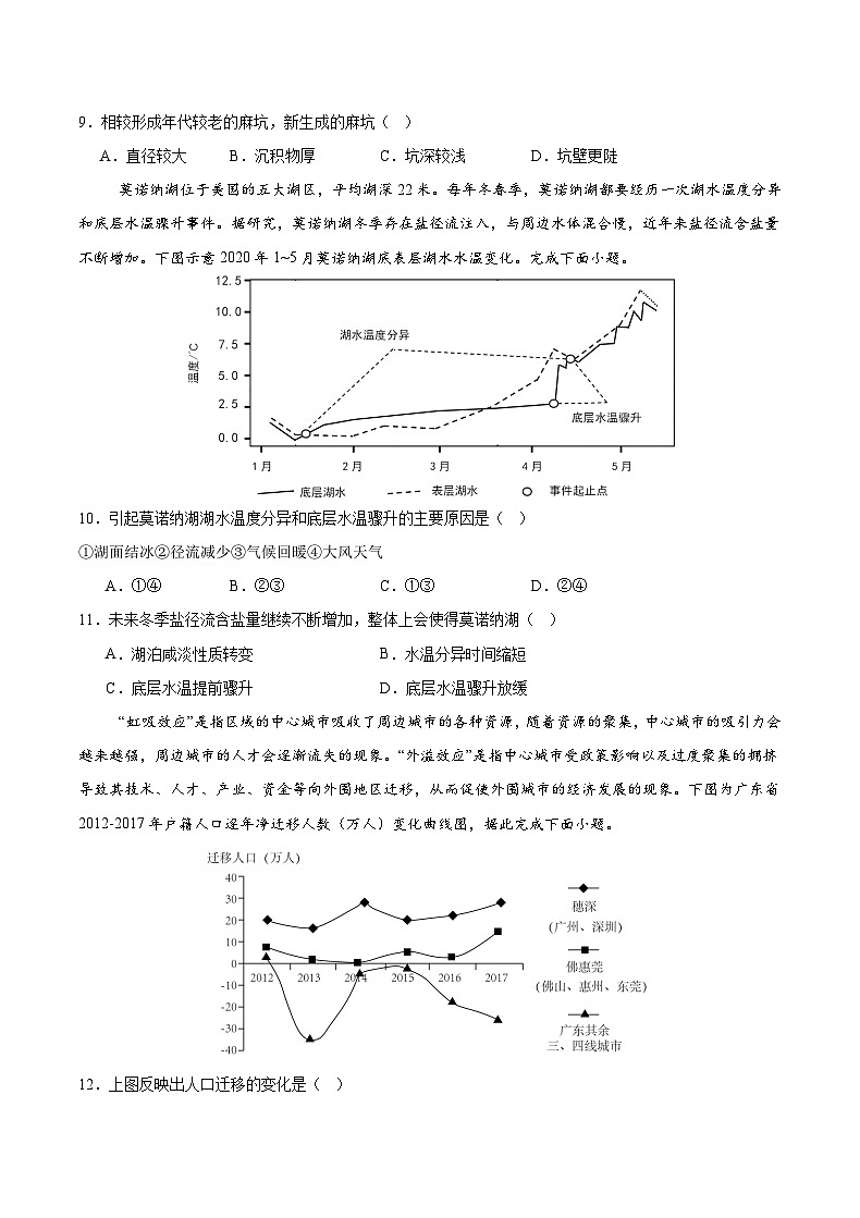 重庆市乌江新高考协作体2024届高三下学期第三次模拟预测地理试题（Word版附解析）03