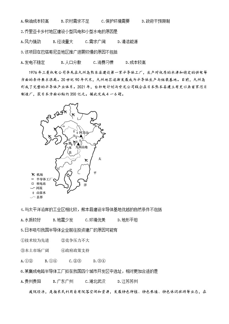 2024届湖南省长沙市长郡中学（炎德英才大联考）高三二模地理试题02