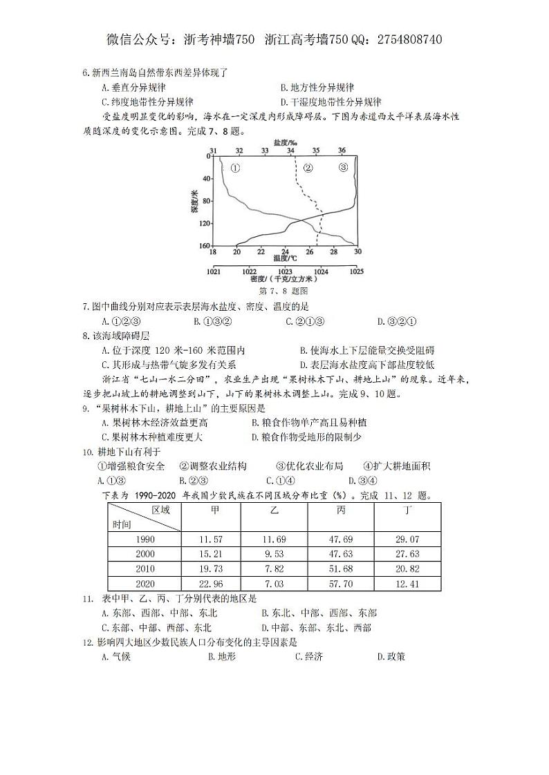 地理卷-2405五校联考第2页