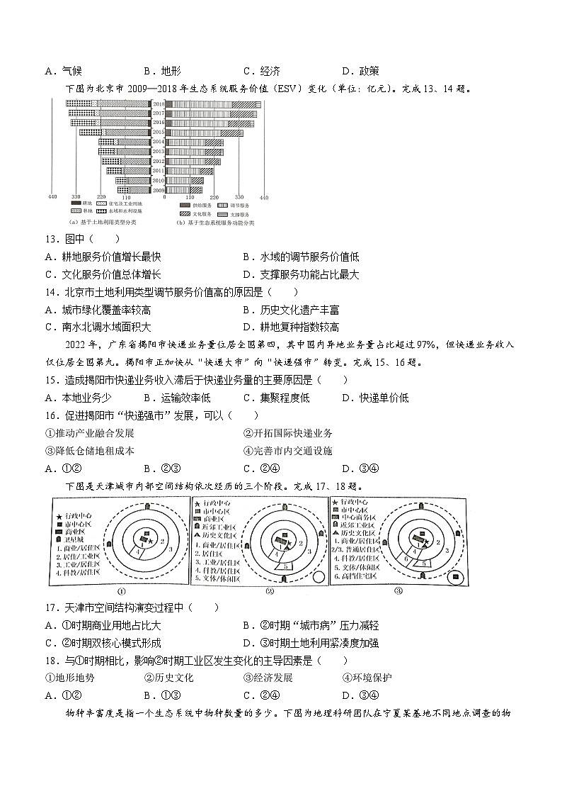 2024（杭州二中、绍兴一中、温州中学、金华一中、衢州二中）五校联盟高三下学期三模地理试题无答案03