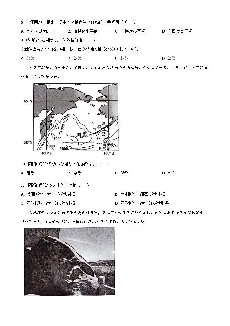 安徽省阜阳市皖江名校联盟2024届高三下学期模拟联考最后一卷地理试题无答案第3页