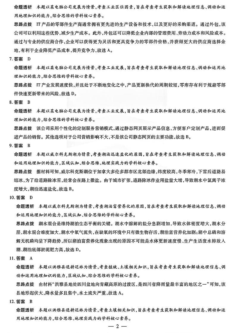 安徽省合肥市第六中学2024届高三下学期最后一卷地理试题解析第2页