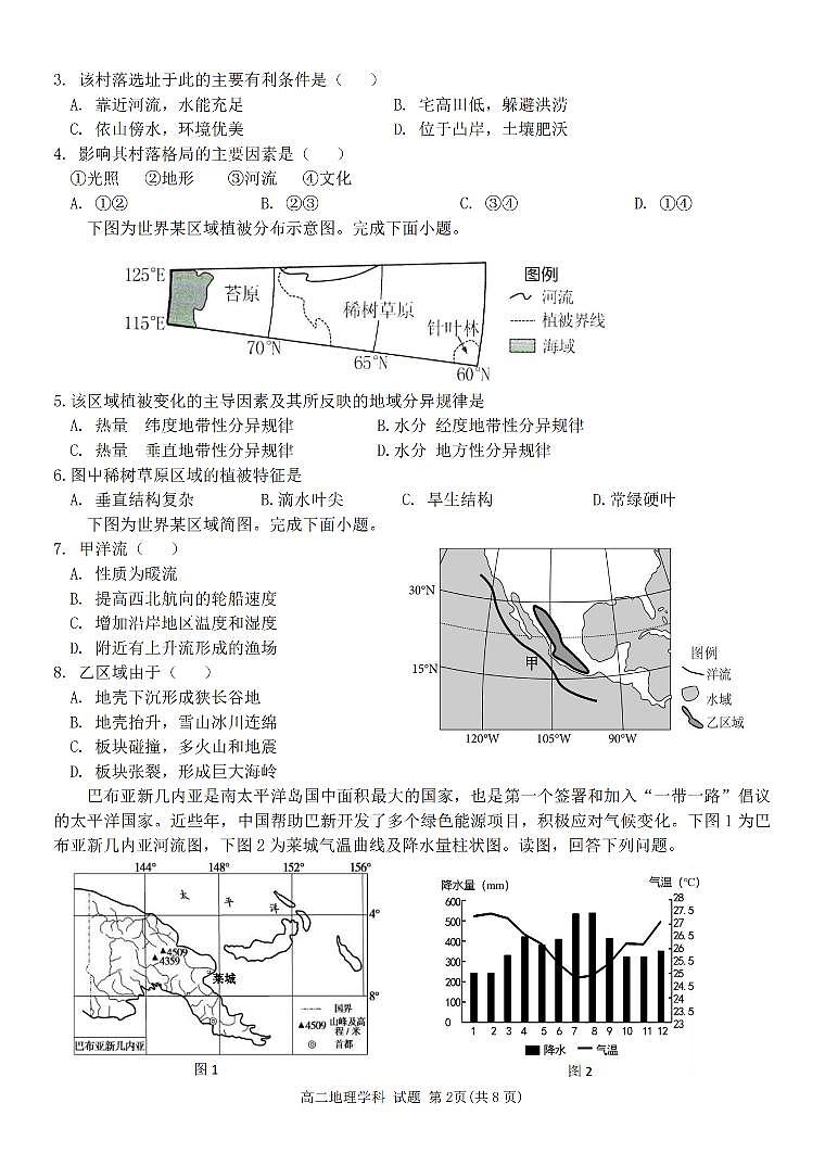 2024金华卓越联盟高二下学期5月期中联考地理试题PDF版含答案02