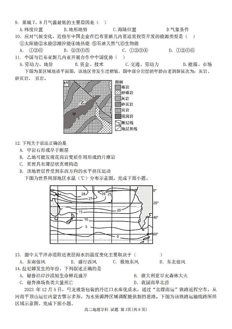 2024金华卓越联盟高二下学期5月期中联考地理试题PDF版含答案03