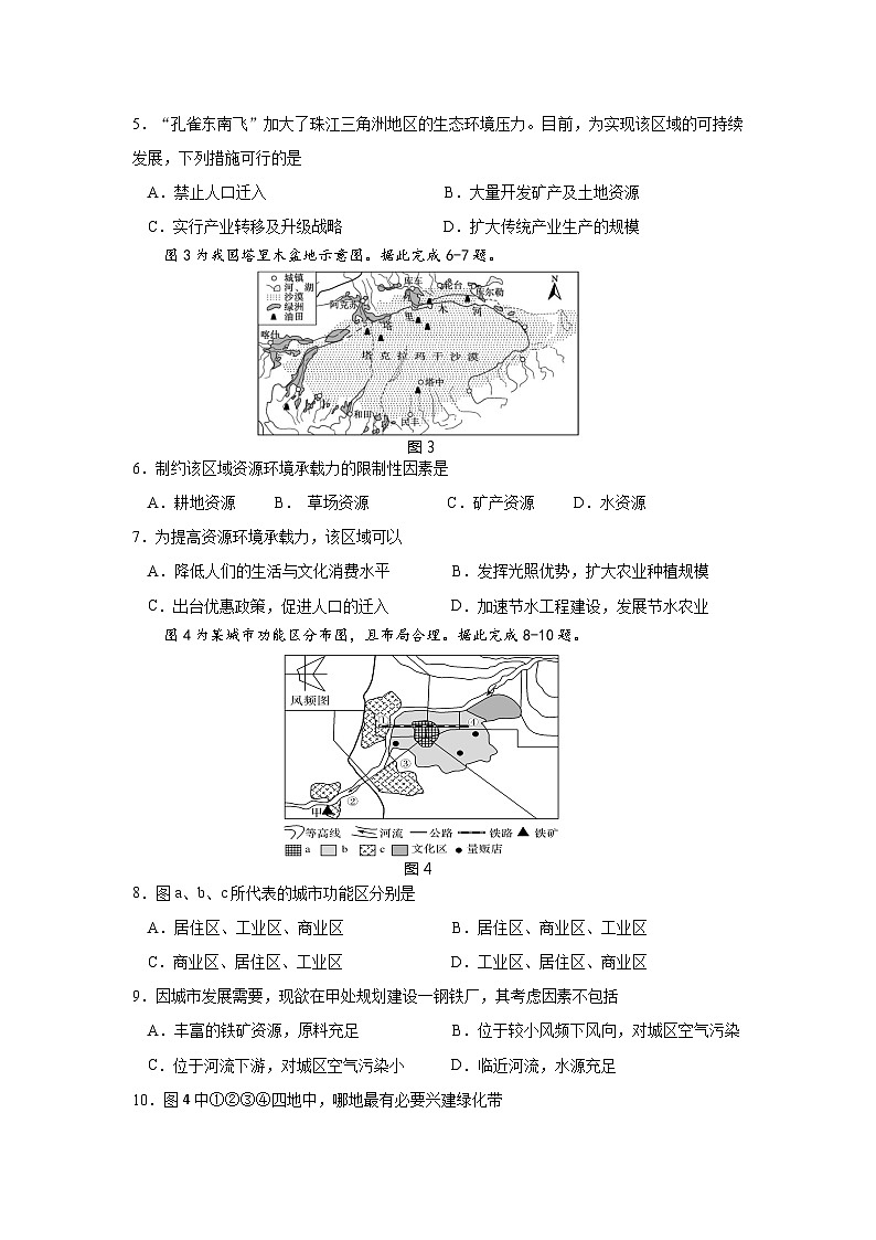 2024达州万源中学高一下学期第二次月考试题地理含答案02