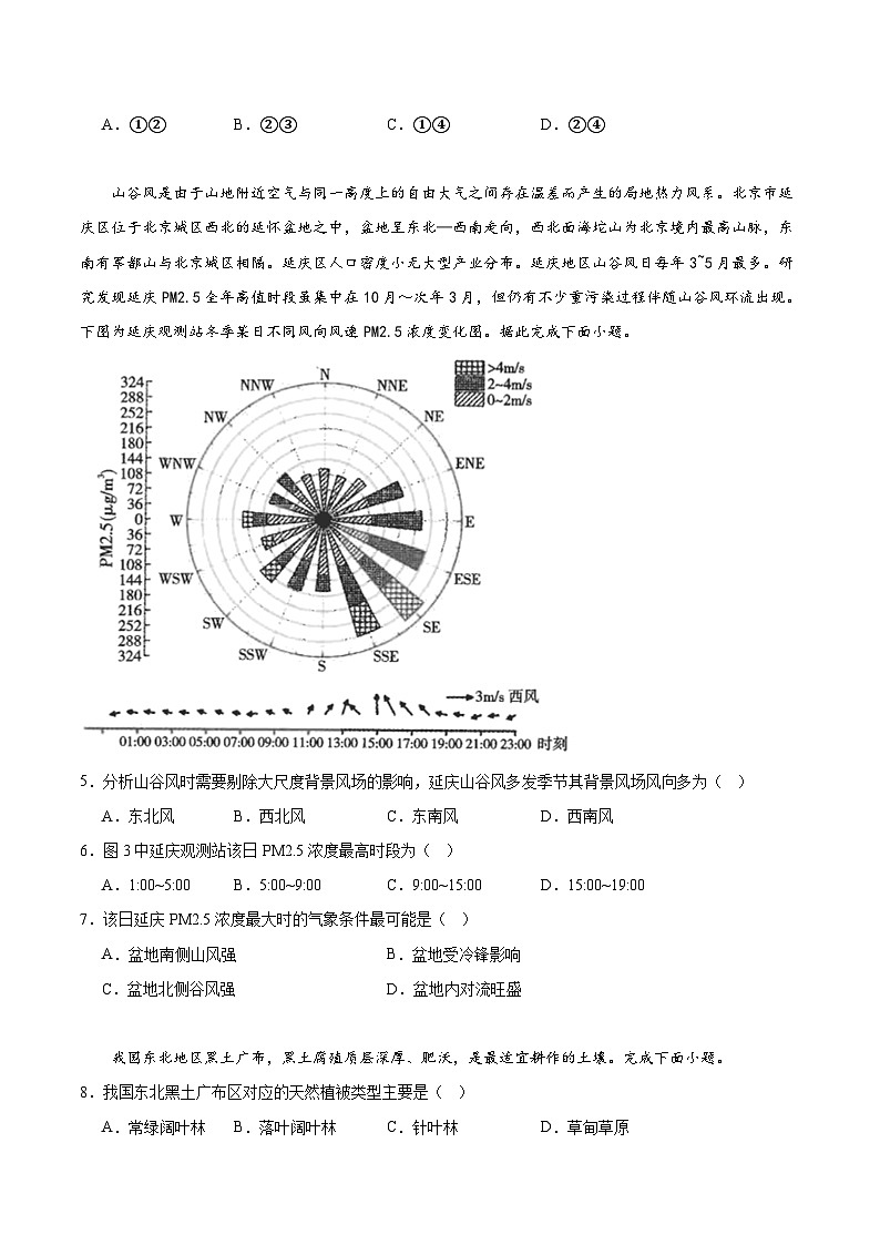湖南省-常德市汉寿县第一中学2023-2024学年高一下学期5月月考地理试卷（含答案）第2页