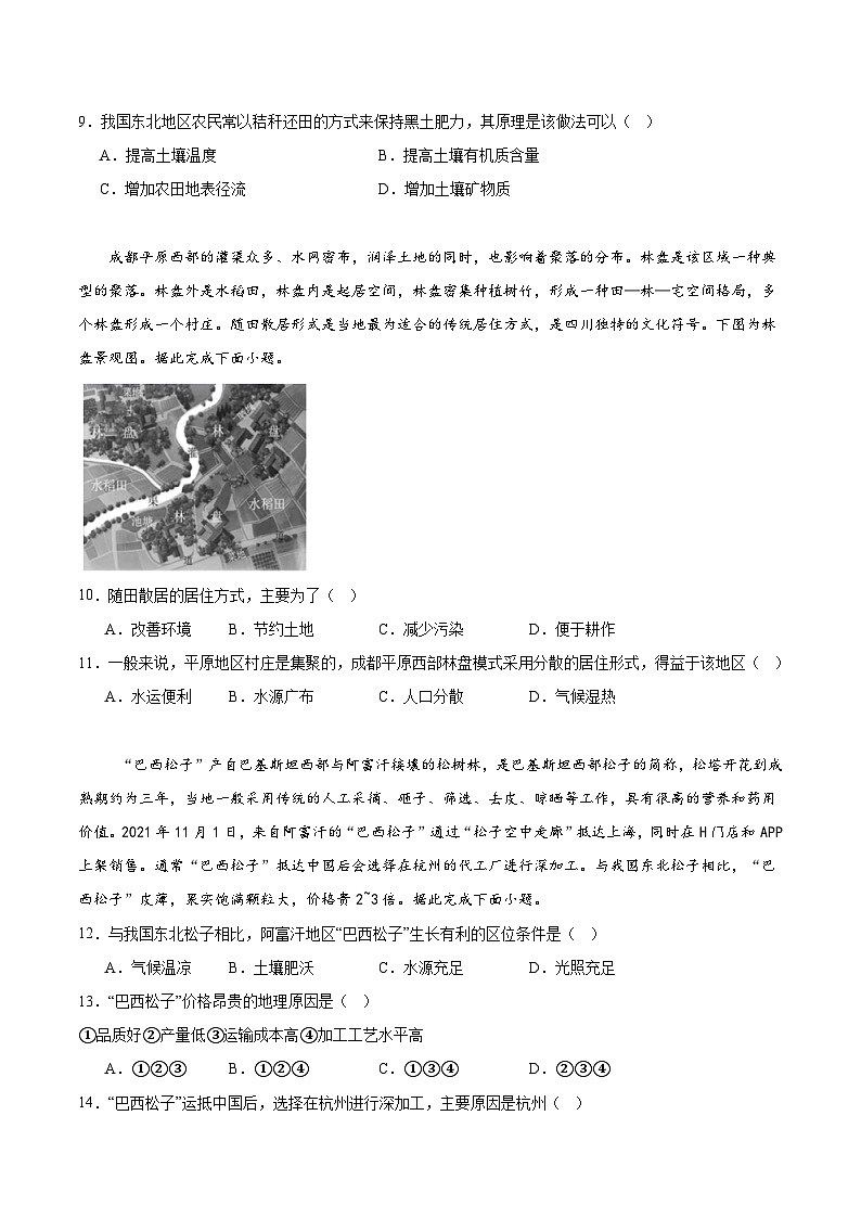 湖南省-常德市汉寿县第一中学2023-2024学年高一下学期5月月考地理试卷（含答案）第3页