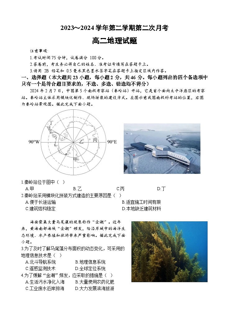 江苏省连云港市东海、灌云和灌南三校联考2023-2024学年高二下学期5月月考地理试题第1页