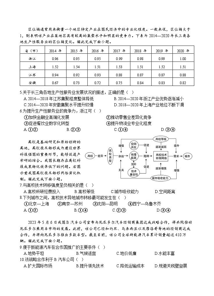 江苏省连云港市东海、灌云和灌南三校联考2023-2024学年高二下学期5月月考地理试题第2页