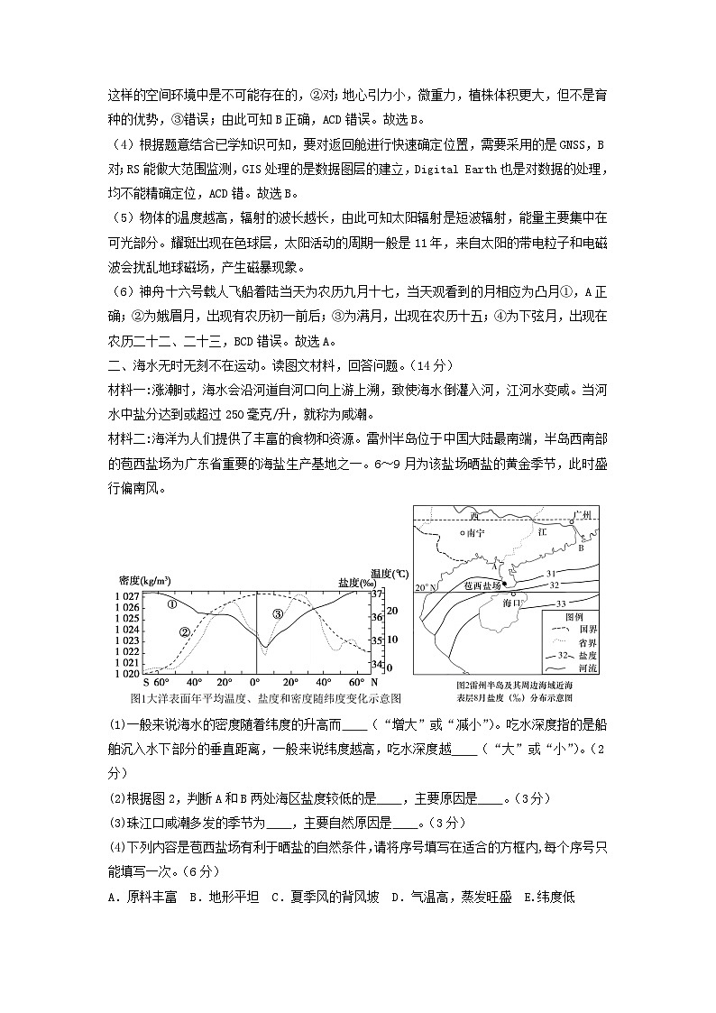 【地理】2024年上海市普通高中学业水平考试6月合格性考试仿真模拟卷01（解析版）03