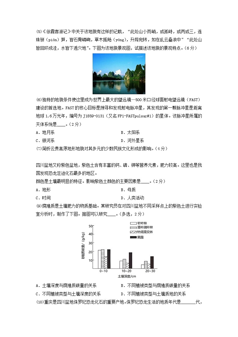 【地理】2024年上海市普通高中学业水平考试6月合格性考试仿真模拟卷02（解析版）02