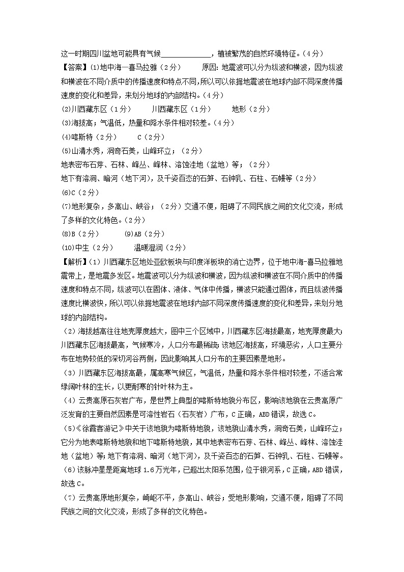 【地理】2024年上海市普通高中学业水平考试6月合格性考试仿真模拟卷02（解析版）03