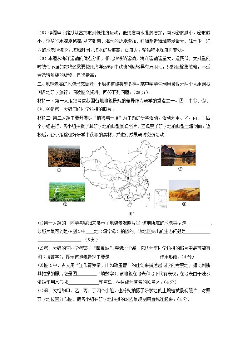 【地理】2024年上海市普通高中学业水平考试6月合格性考试仿真模拟卷03（解析版）03