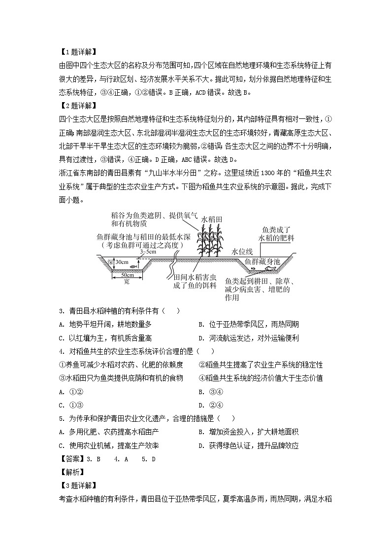 【地理】北京市怀柔区青苗学校普高部2023-2024学年高二下学期期中考试试卷（解析版）02