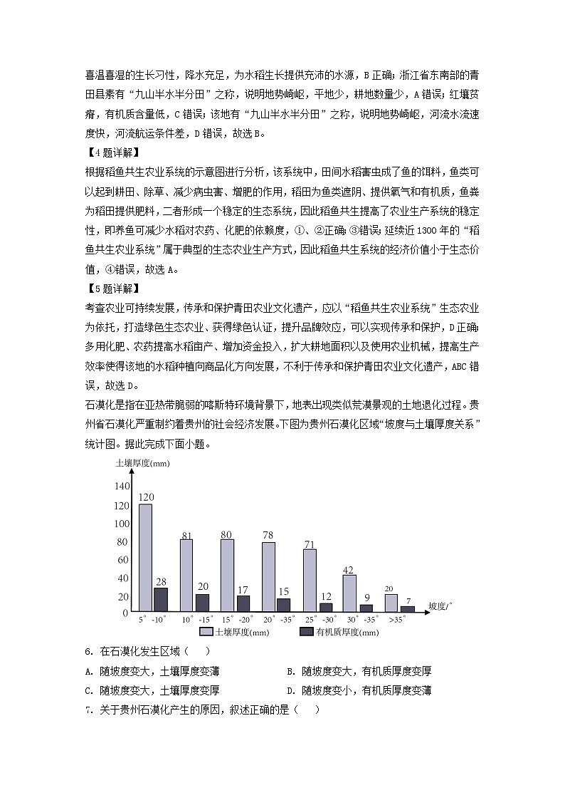 【地理】北京市怀柔区青苗学校普高部2023-2024学年高二下学期期中考试试卷（解析版）03