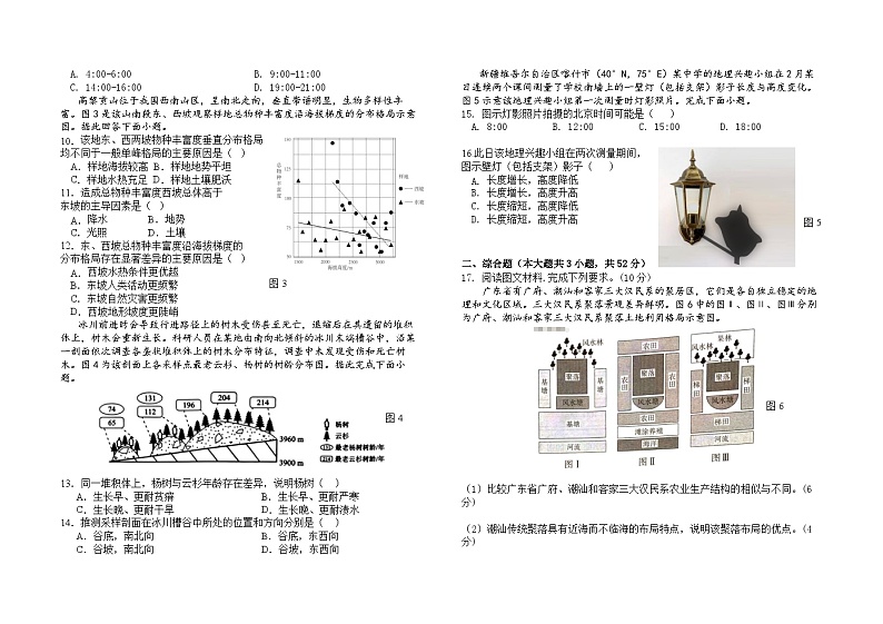 福建省福州市八县市一中2024届高三下学期5月模拟试题 地理 Word版含答案02