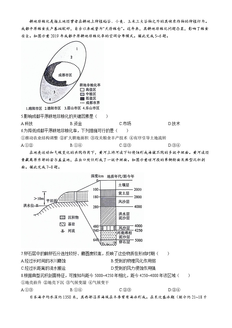 2024届东北三省四校高三下学期第四次模拟考试地理试卷(无答案)02