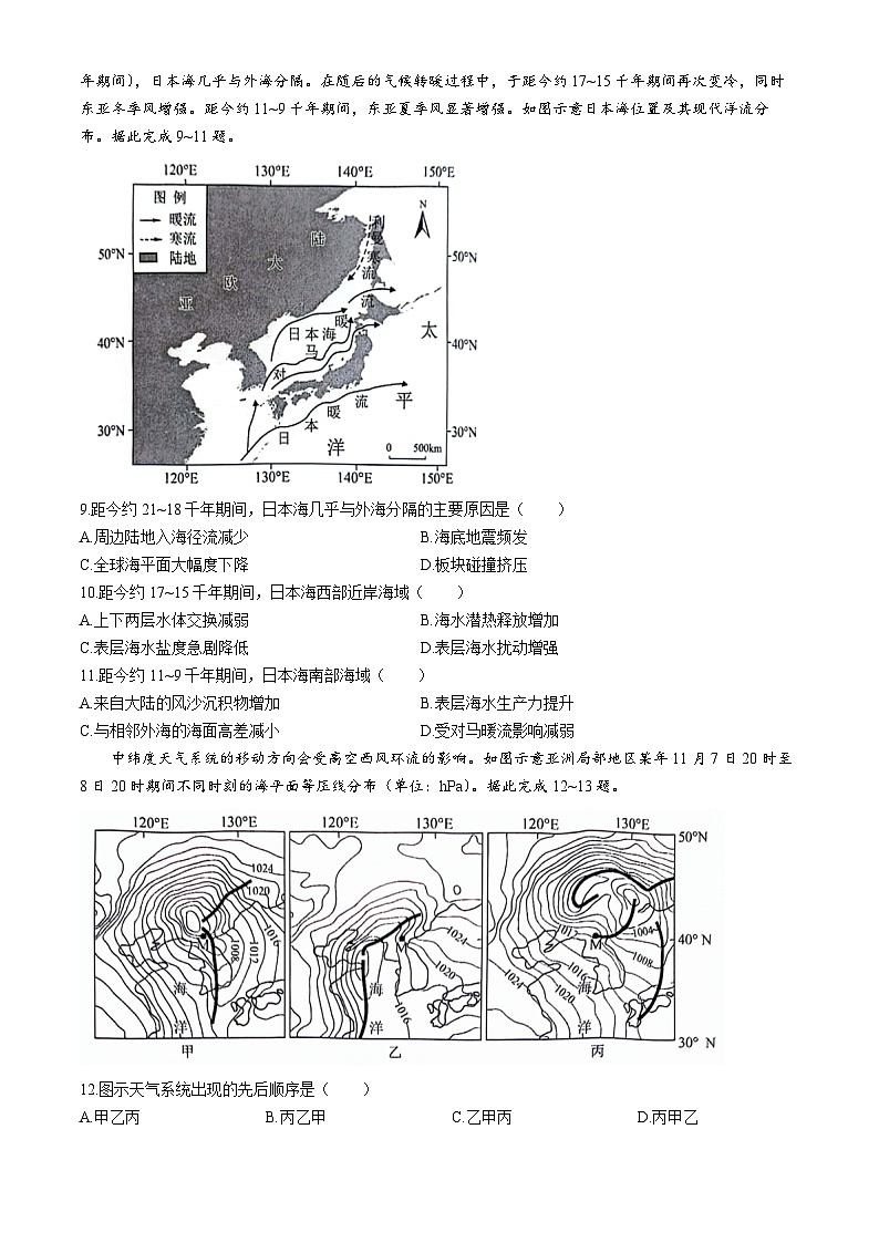 2024届东北三省四校高三下学期第四次模拟考试地理试卷(无答案)03