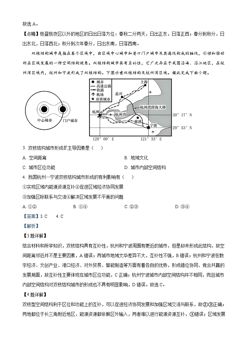 广东省河源市龙川县第一中学2023-2024学年高二下学期5月期中地理试题（教师版）第2页