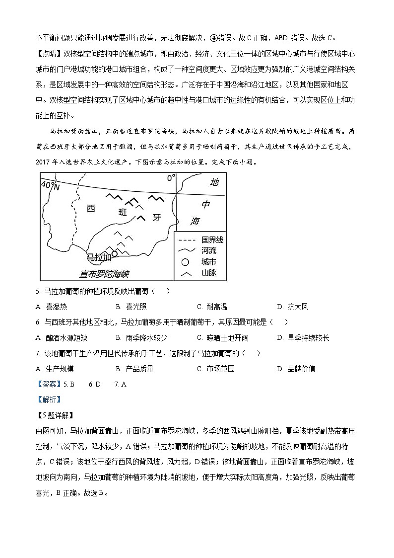 广东省河源市龙川县第一中学2023-2024学年高二下学期5月期中地理试题（教师版）第3页