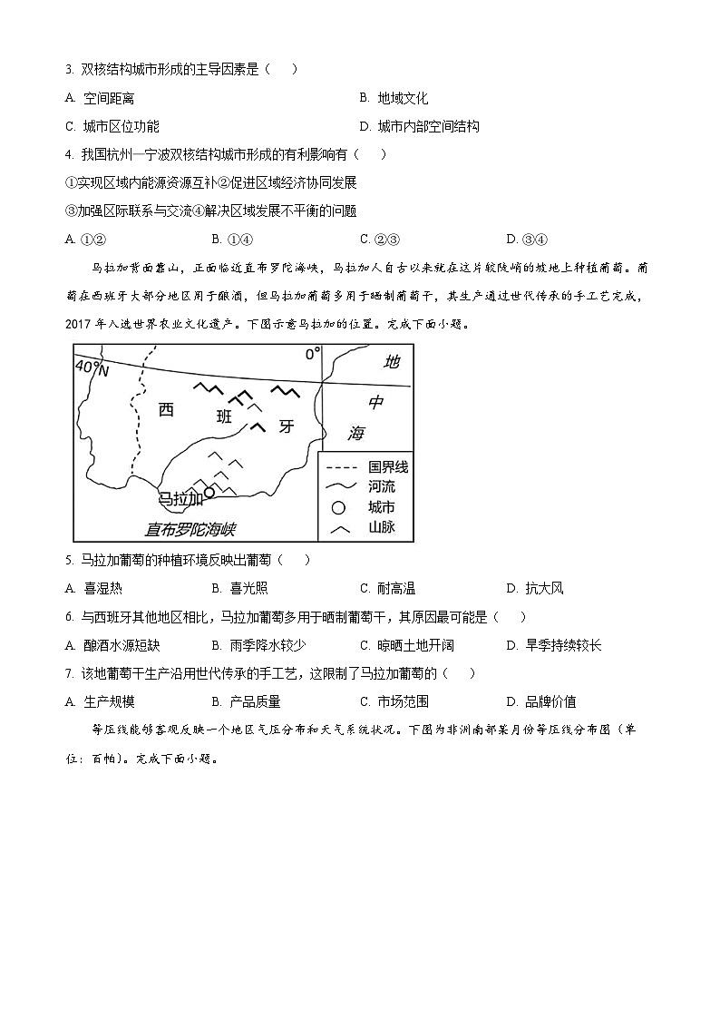 广东省河源市龙川县第一中学2023-2024学年高二下学期5月期中地理试题（学生版）第2页