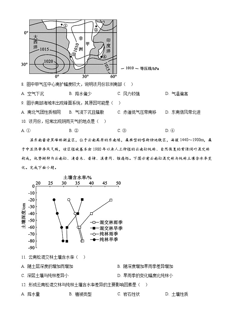 广东省河源市龙川县第一中学2023-2024学年高二下学期5月期中地理试题（学生版）第3页