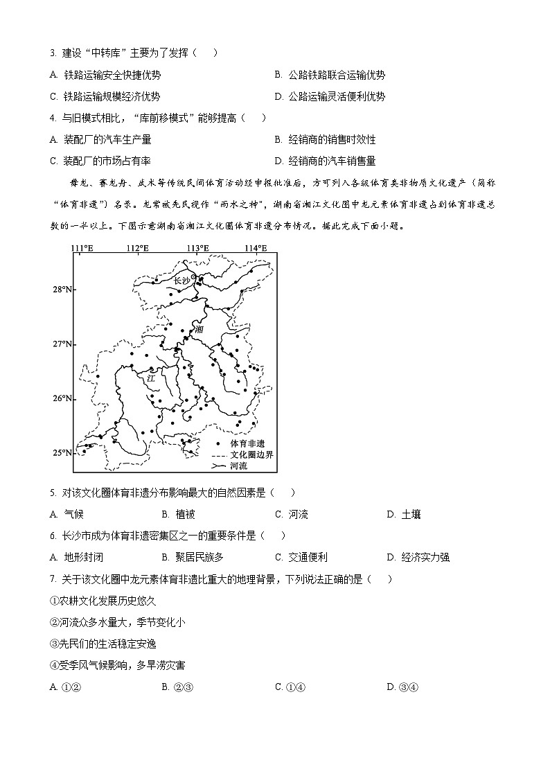 广东省清远市阳山县南阳中学2023-2024学年高一下学期第二次月考（期中）地理试题（学生版）第2页