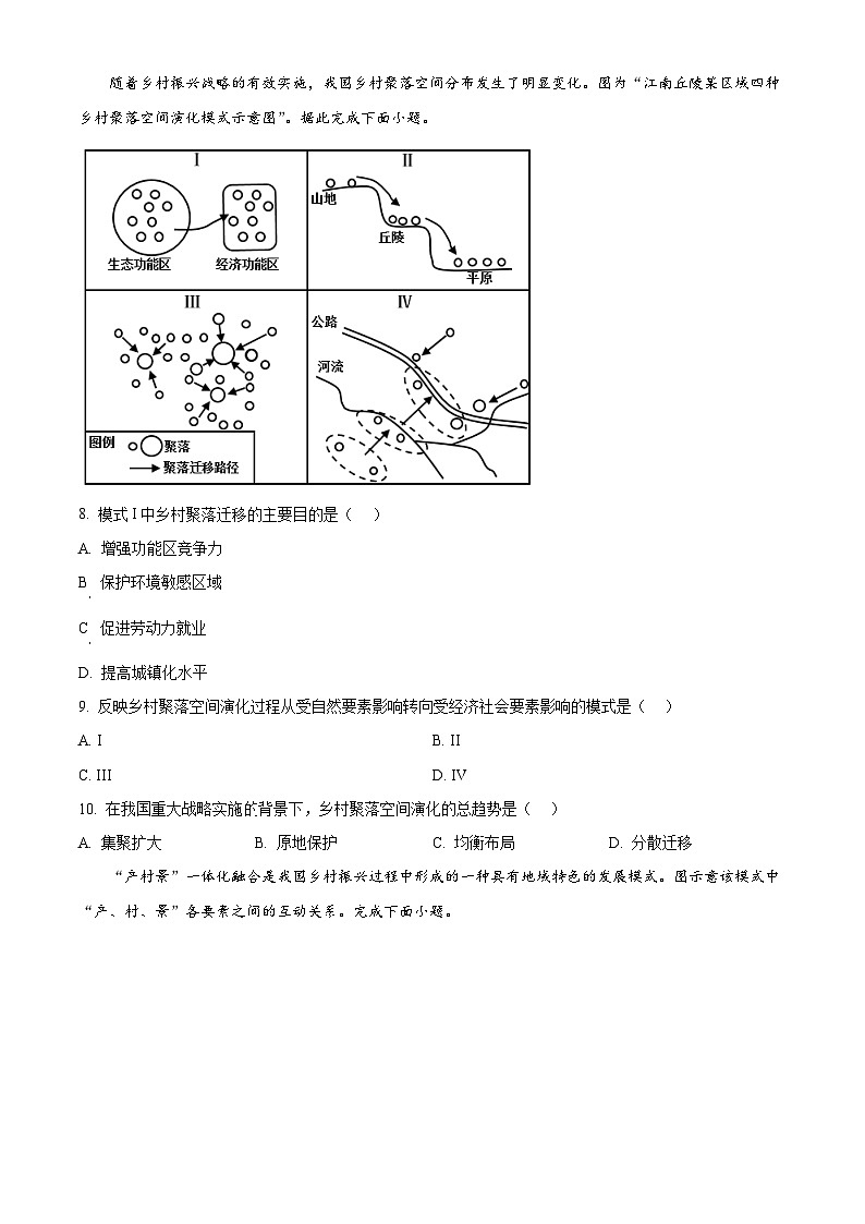 广东省清远市阳山县南阳中学2023-2024学年高一下学期第二次月考（期中）地理试题（学生版）第3页