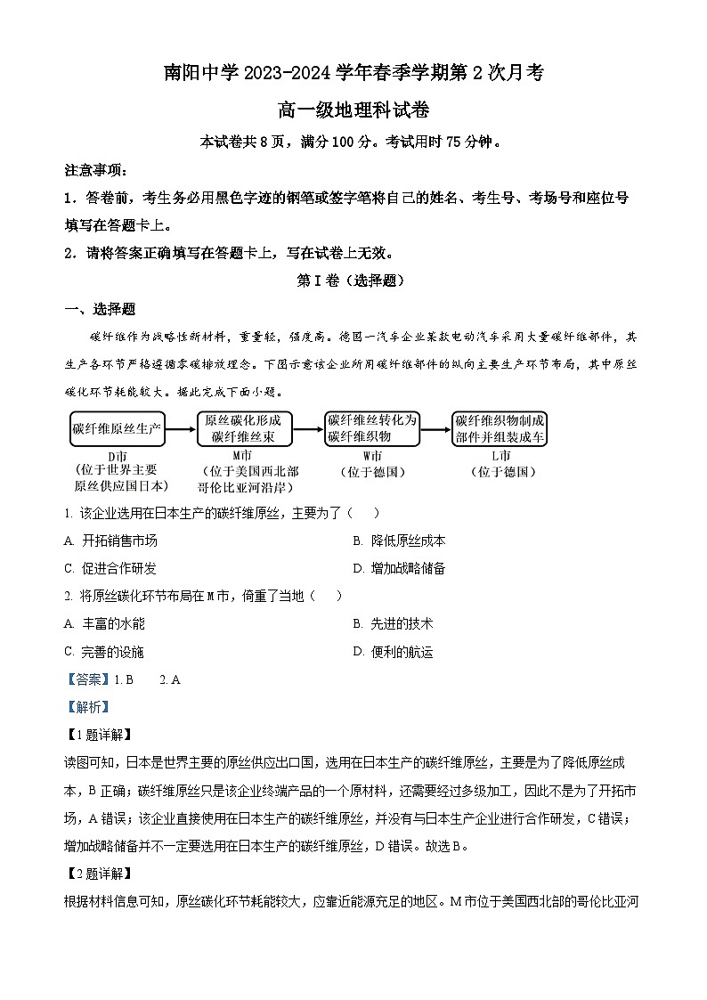 广东省清远市阳山县南阳中学2023-2024学年高一下学期第二次月考（期中）地理试题（教师版）第1页