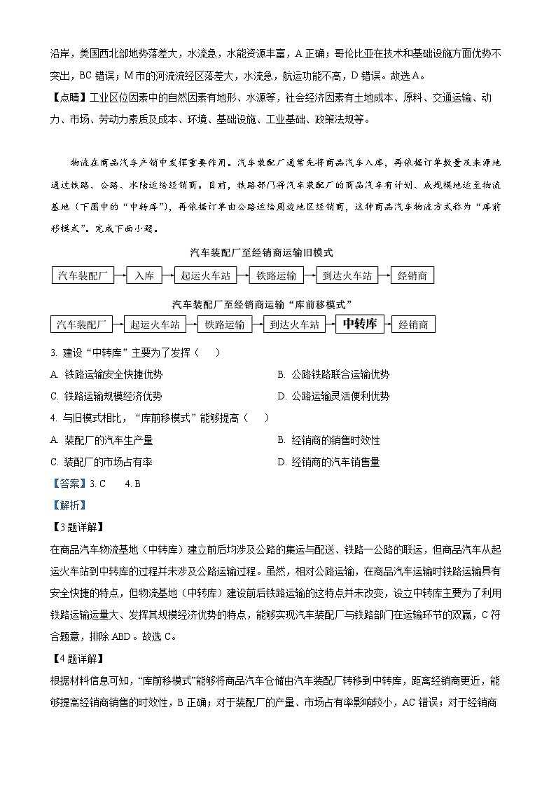 广东省清远市阳山县南阳中学2023-2024学年高一下学期第二次月考（期中）地理试题（教师版）第2页