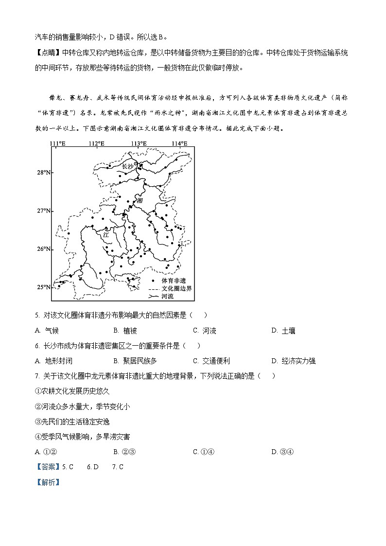广东省清远市阳山县南阳中学2023-2024学年高一下学期第二次月考（期中）地理试题（教师版）第3页