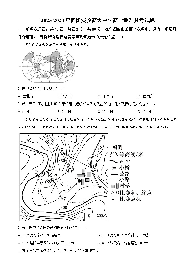 江苏省宿迁市泗阳县实验高级中学2023-2024学年高一下学期5月月考地理试题（学生版+教师版）01