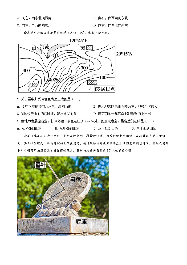 江苏省宿迁市泗阳县实验高级中学2023-2024学年高一下学期5月月考地理试题（学生版+教师版）02