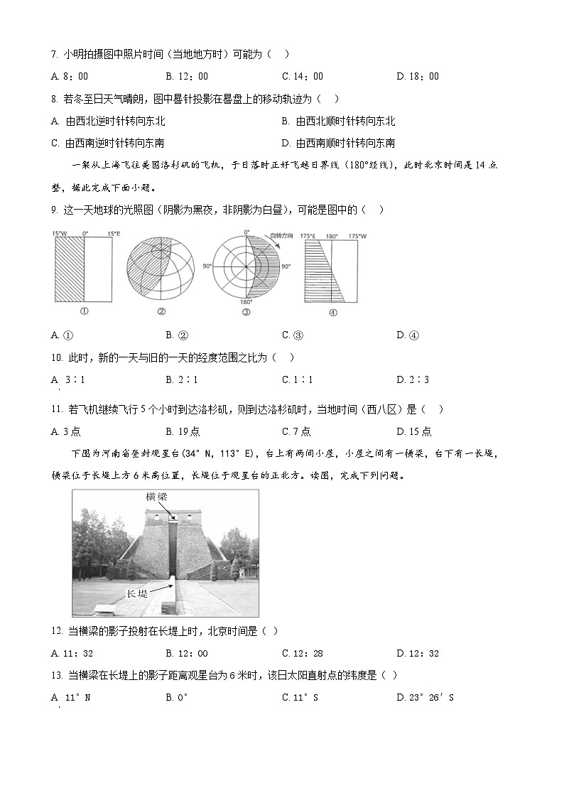 江苏省宿迁市泗阳县实验高级中学2023-2024学年高一下学期5月月考地理试题（学生版+教师版）03