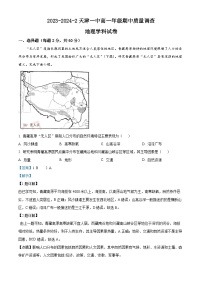 天津市第一中学2023-2024学年高一下学期期中质量检测地理试题（学生版+教师版）